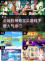 🔥2025必玩的高人气神奇宝贝游戏下载推荐Pokémon Fans冲！✨