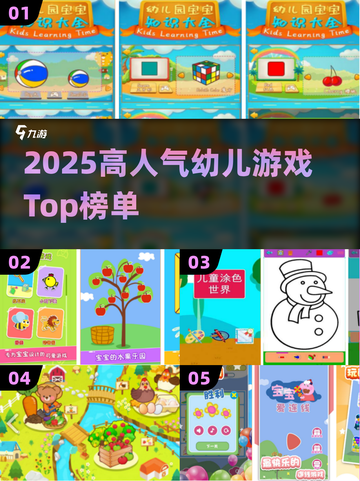 🔥2025最火幼儿手游排行榜出炉！🎮👶截图1