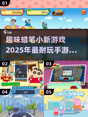 🔥2025超耐玩蜡笔小新手游推荐🎁截图1