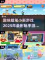 🔥2025超耐玩蜡笔小新手游推荐🎁
