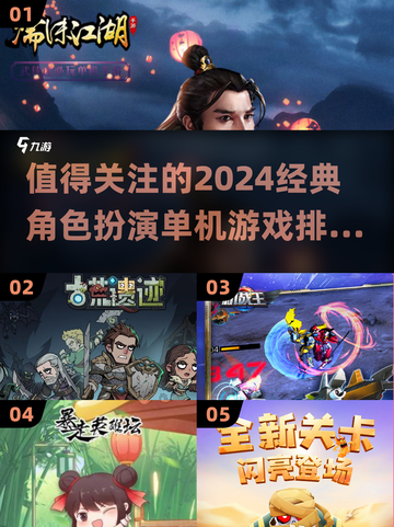 🔥2024必玩角色扮演游戏排行榜✨单机党不容错过！截图1