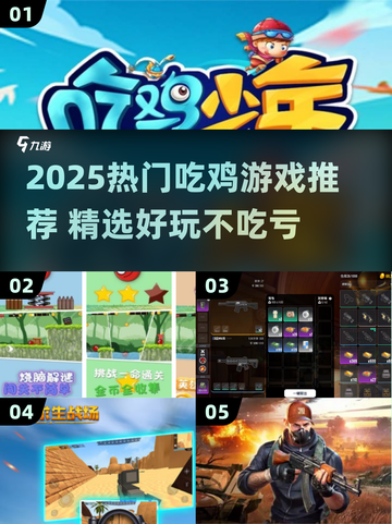 🔥2025吃鸡游戏TOP榜🎮这五款必玩！截图1