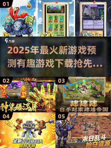2025年最🔥游戏预测！超有趣新游下载🔗截图1