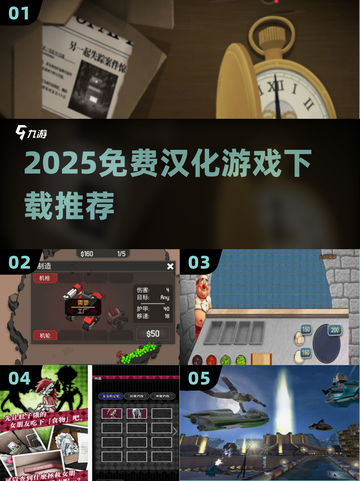 🔥2025免费汉化游戏神作下载🎮截图1