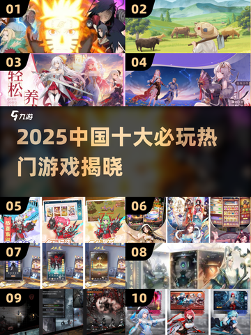 🎮2025中国十大热门游戏推荐！🔥玩转最新榜单截图1