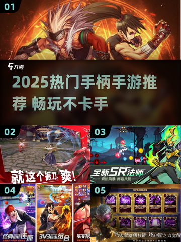 🎮2025最火手柄手游排行榜🔥轻松玩转手机游戏！截图1