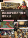 🔥2025必玩战争策略游戏大全下载🚀