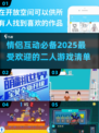 🔥2025年情侣必玩游戏大揭秘❤