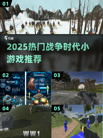 🔥2025爆款战争游戏榜单来袭！🎮截图1