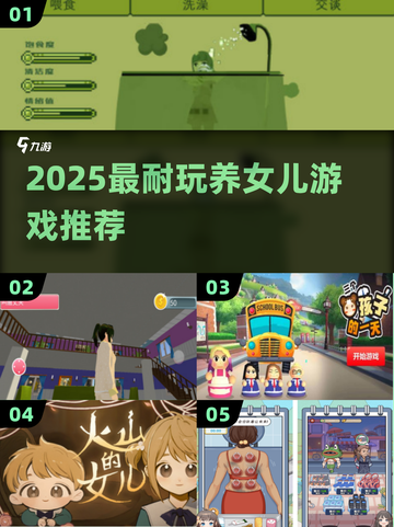👧2025最上头养女儿游戏TOP5！截图1