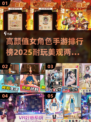 高颜值女角色手游排行榜🔥2025最耐玩💥