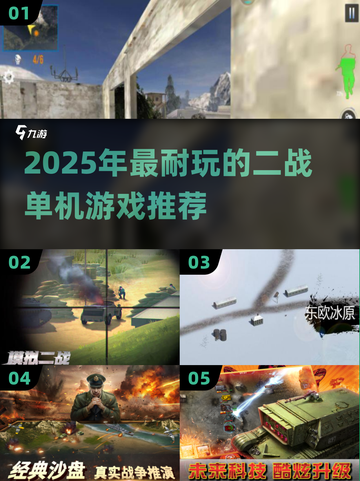 🔥2025最耐玩二战单机游戏推荐！🎮截图1