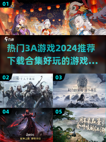 2024必玩🔥3A游戏合集下载🎮截图1