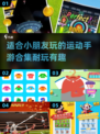 小朋友最爱的运动手游合集🔥2024必玩清单🎉