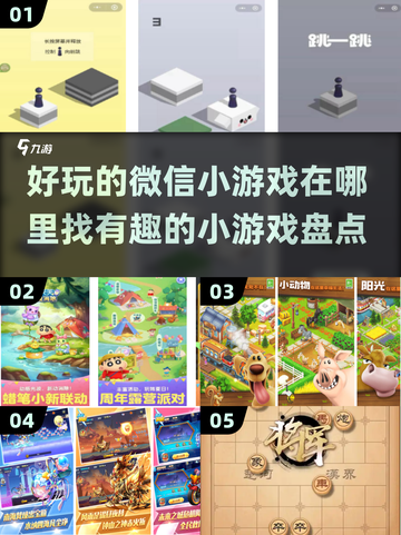 2024超🔥微信小游戏合集💥好玩到停不下来！截图1