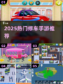 🔧2025超火修车手游下载TOP榜！🎮🔥