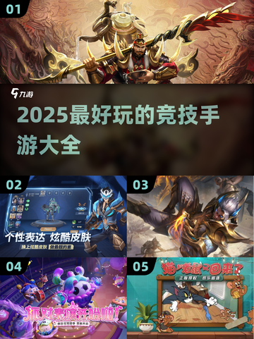 2025超🔥竞技手游推荐💥下载大全来啦！🎮截图1
