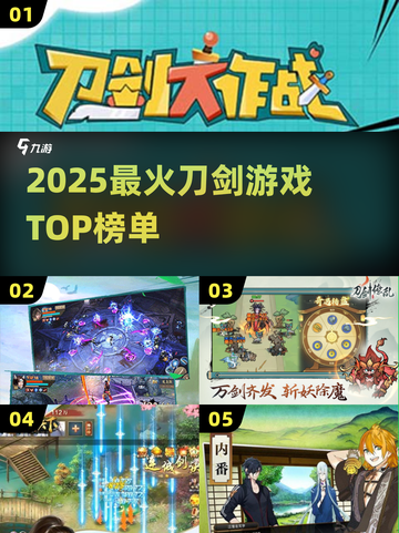 🔥2025最燃刀剑游戏TOP榜⚔截图1