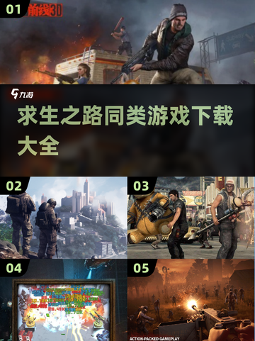 🧟‍♂2025年必玩！求生之路同类游戏大全🔥下载攻略来啦！截图1