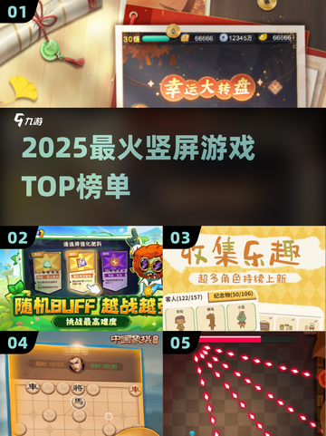 🔥2025最火竖屏游戏TOP榜💥截图1