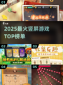 🔥2025最火竖屏游戏TOP榜💥