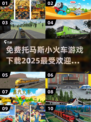 托马斯小火车 lovers看过来！🔥免费下载链接在这里👇