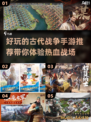 🔥2024必玩！古代战争手游大全⚔