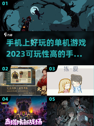 2023🔥超好玩单机手游推荐📱截图1