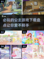 公主游戏必玩清单✨2025最火下载盘点