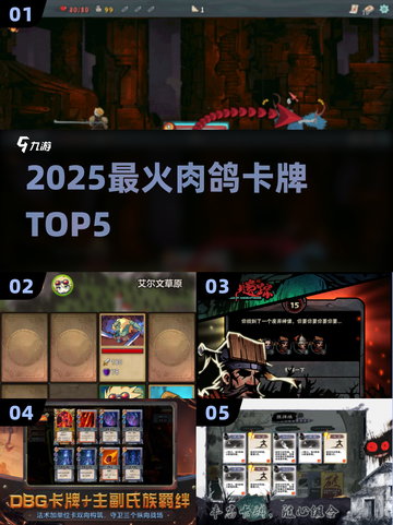 🔥2025最上头肉鸽卡牌TOP5！🎮截图1