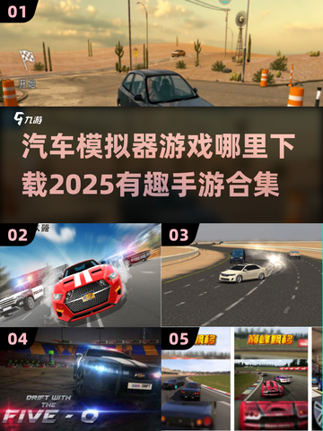 🚗2025必玩！超有趣汽车模拟手游合集下载在这里🔥截图1
