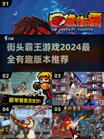 🔥2024必玩 STREET FIGHTER游戏合集💥截图1