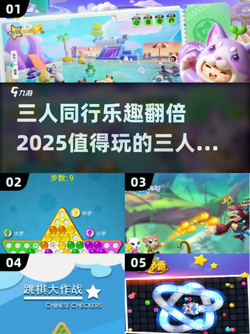 🔥2025年必玩的三人游戏合集💥截图1