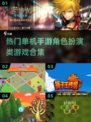 🔥2025必玩！经典单机手游角色扮演合集💥