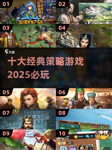🔥2025必玩十大策略神作🎮截图1