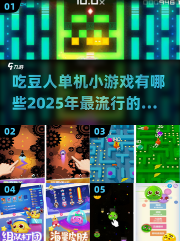 2025超🔥吃豆人单机游戏推荐🎉截图1