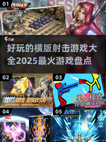 🔥2025最火横版射击游戏大盘点💥玩家必看！截图1