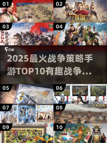 🔥2025最火战争策略手游TOP10出炉！🎮截图1