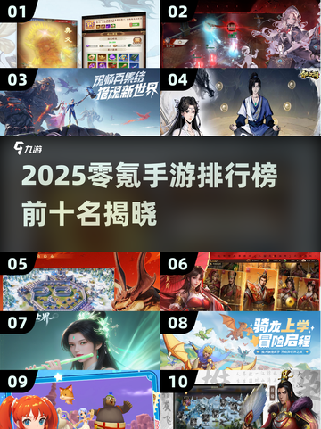 2025零氪手游TOP10🔥不氪金也能爽玩！🎮截图1