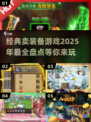 🔥2025必玩！经典卖装备游戏下载盘点💥