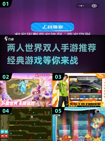 🔥2024必玩！经典双人手游推荐🎮截图1