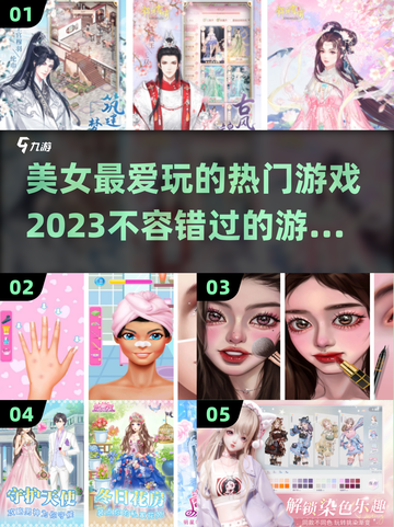 2023🔥适合美女玩的游戏大揭秘！🎮截图1