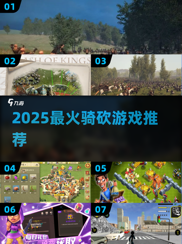🔥2025最火骑砍游戏TOP5💥截图1