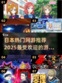 🔥2025年日本最受欢迎网游推荐下载！🎮