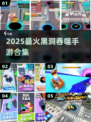 💥黑洞吞噬城市！2025最火手游合集来袭🎮