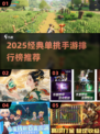🔥2025单挑手游TOP榜！1v1对战爽到爆💥