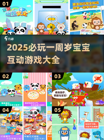 🔥1岁宝宝必玩互动游戏大全2025🎉截图1