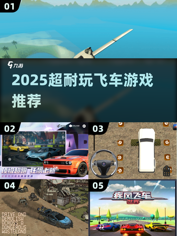 🔥2025超耐玩飞车游戏推荐！速来Pick！🚀截图1