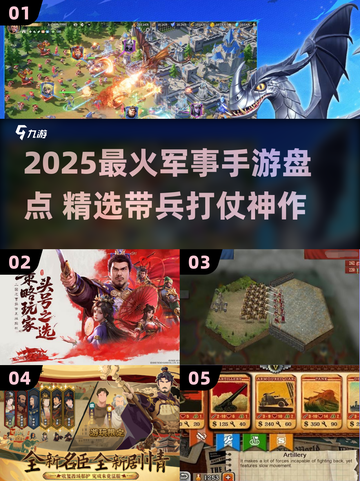 🔥2025最燃军事手游盘点！带你征战沙场💥截图1