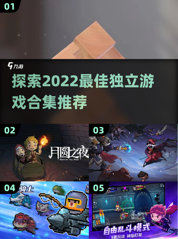 2022最佳独立游戏🔥超全合集推荐🎮截图1